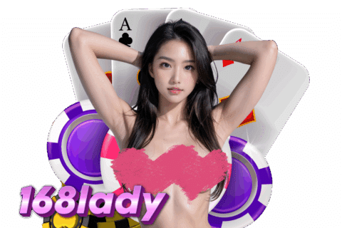 168lady เข้าสู่ระบบ